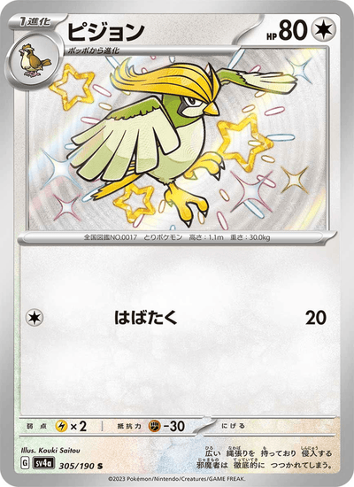 Tauboga 305/190 Shiny Treasure ex Pokémon Karte