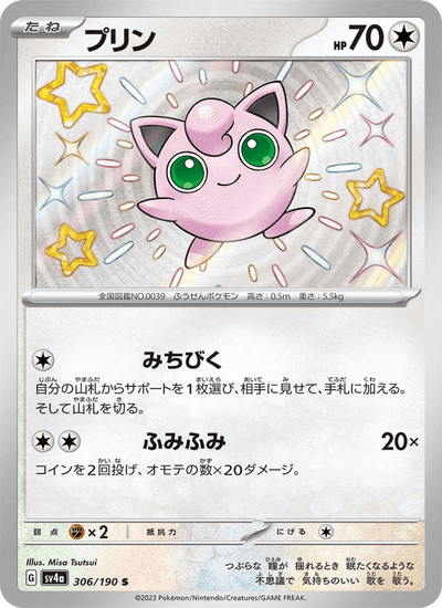 Pummeluff 306/190 Shiny Treasure ex Pokémon Karte