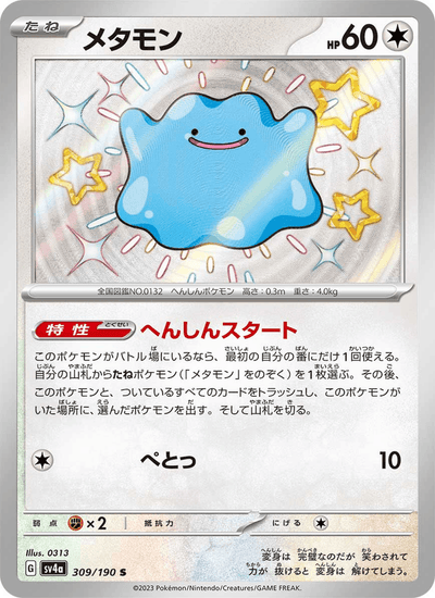 Ditto 309/190 Shiny Treasure ex Pokémon Karte