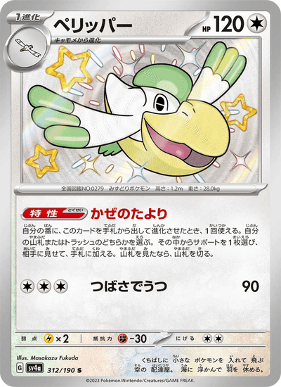Pelipper 312/190 Shiny Treasure ex Pokémon Karte