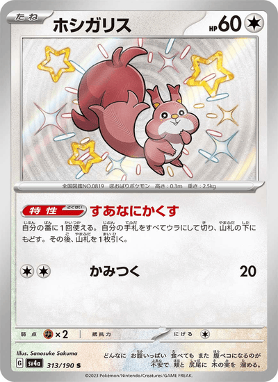 Raffel 313/190 Shiny Treasure ex Pokémon Karte