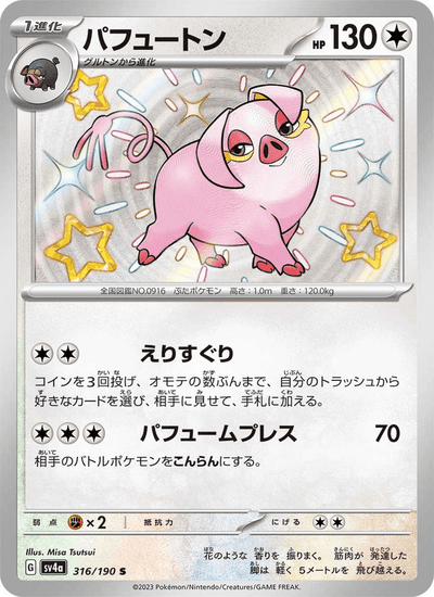 Fragrunz 316/190 Shiny Treasure ex Pokémon Karte