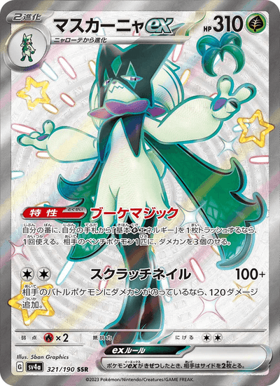 Maskagato-ex 321/190 Shiny Treasure ex Pokémon Karte
