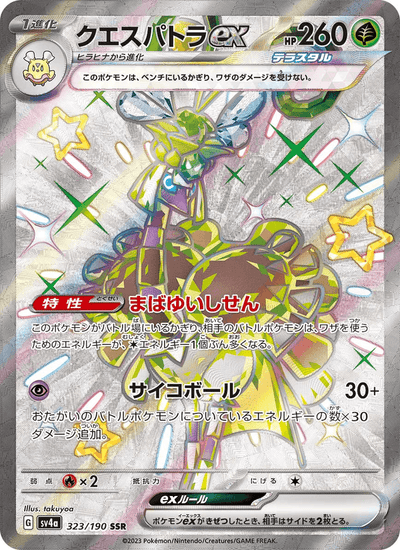 Psiopatra-ex 323/190 Shiny Treasure ex Pokémon Karte