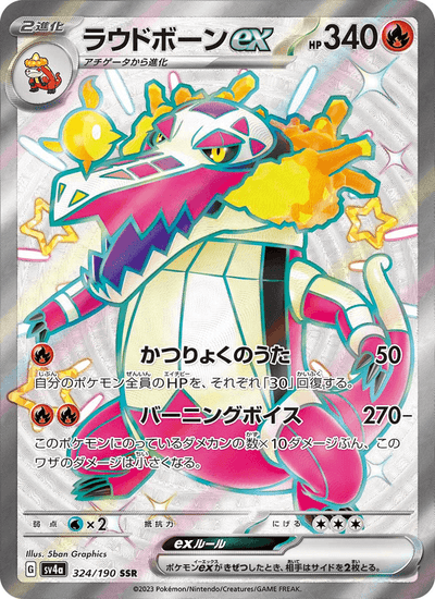 Skelokrok-ex 324/190 Shiny Treasure ex Pokémon Karte