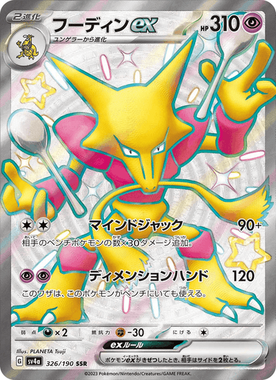 Simsala-ex 326/190 Shiny Treasure ex Pokémon Karte