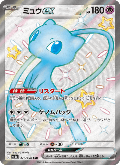 Mew-ex 327/190 Shiny Treasure ex Pokémon Karte