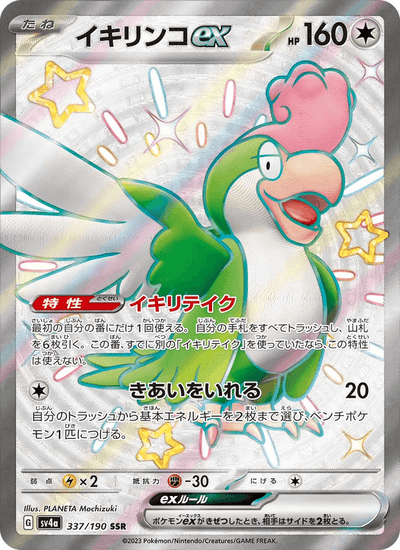 Krawalloro-ex 337/190 Shiny Treasure ex Pokémon Karte