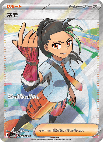 Nemila 343/190 Shiny Treasure ex Pokémon Karte
