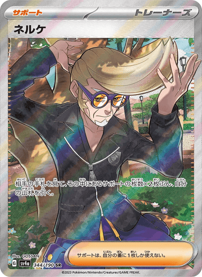 Leval 344/190 Shiny Treasure ex Pokémon Karte