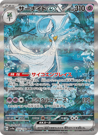 Guardevoir-ex 348/190 Shiny Treasure ex Pokémon Karte