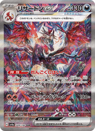 Glurak-ex 349/190 Shiny Treasure ex Pokémon Karte