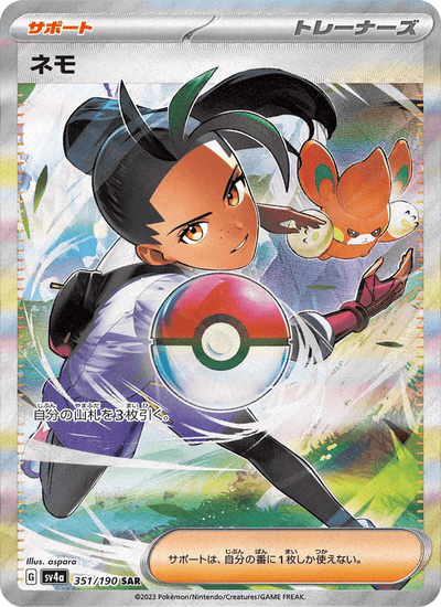 Nemila 351/190 Shiny Treasure ex Pokémon Karte
