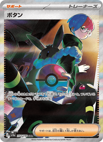 Cosima 354/190 Shiny Treasure ex Pokémon Karte
