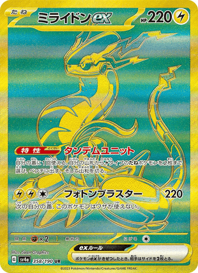 Miraidon-ex 358/190 Shiny Treasure ex Pokémon Karte