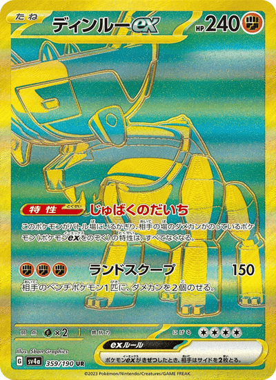 Dinglu-ex 359/190 Shiny Treasure ex Pokémon Karte