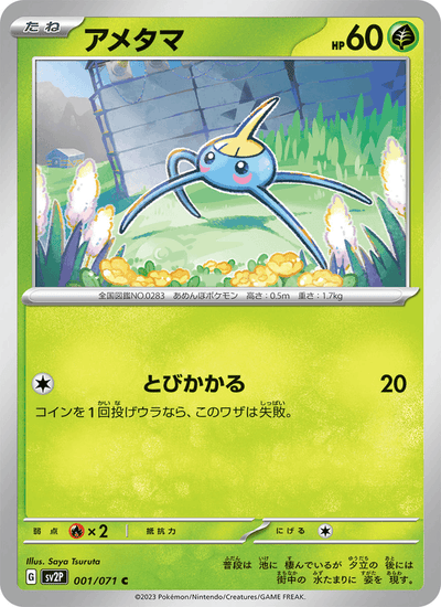 Gehweiher 001/071 Snow Hazard Pokémon Karte