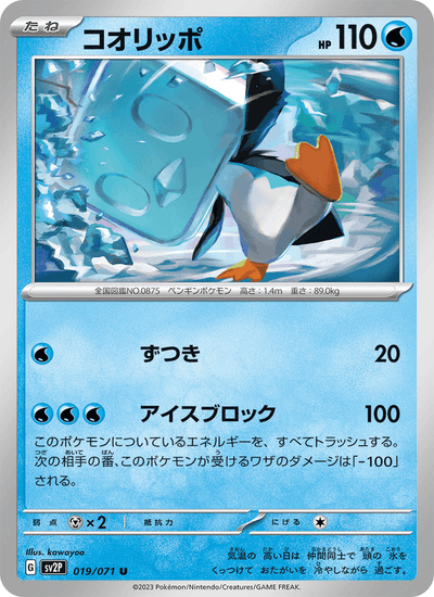 Kubuin 019/071 Snow Hazard Pokémon Karte