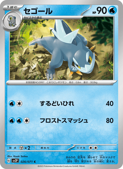 Cryospino 026/071 Snow Hazard Pokémon Karte