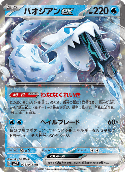 Baojian-ex 028/071 Snow Hazard Pokémon Karte