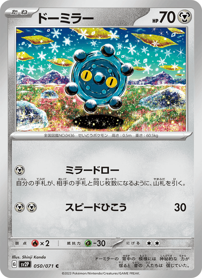 Bronzel 050/071 Snow Hazard Pokémon Karte