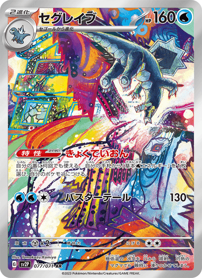 Espinodon 077/071 Snow Hazard Pokémon Karte
