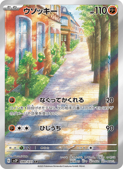 Mogelbaum 080/071 Snow Hazard Pokémon Karte