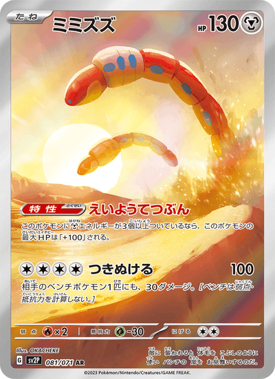 Schlurm 081/071 Snow Hazard Pokémon Karte