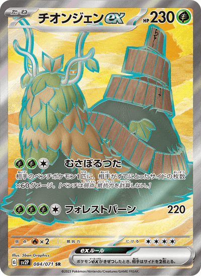 Chongjian-ex 084/071 Snow Hazard Pokémon Karte