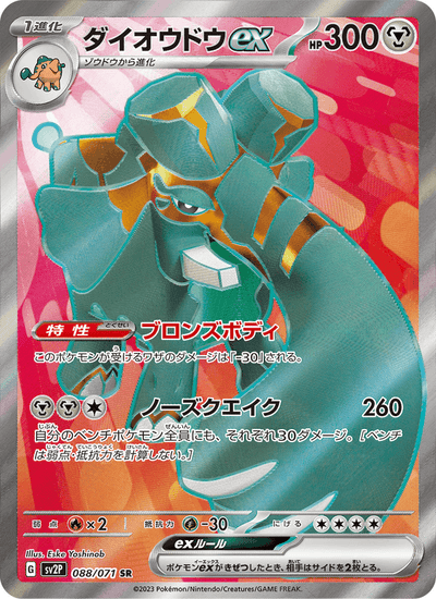 Patinaraja-ex 088/071 Snow Hazard Pokémon Karte
