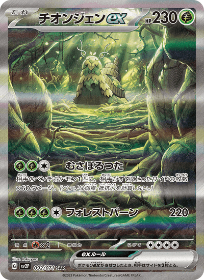 Chongjian-ex 092/071 Snow Hazard Pokémon Karte