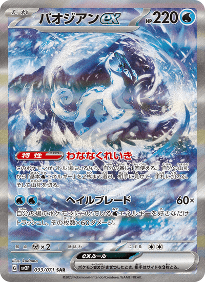 Baojian-ex 093/071 Snow Hazard Pokémon Karte