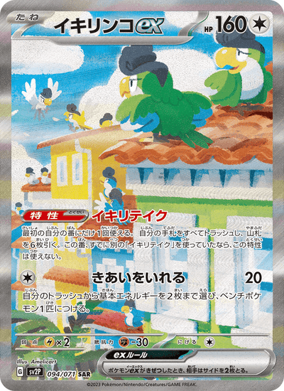 Krawalloro-ex 094/071 Snow Hazard Pokémon Karte