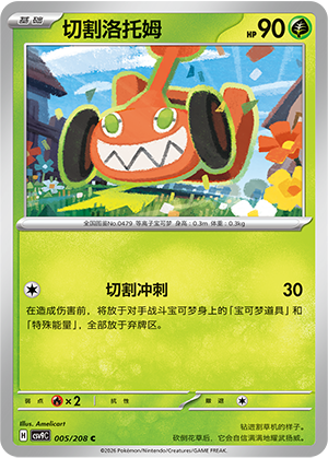 Mäh-Rotom 005/208 Stellar Crystal Pokémon Karte