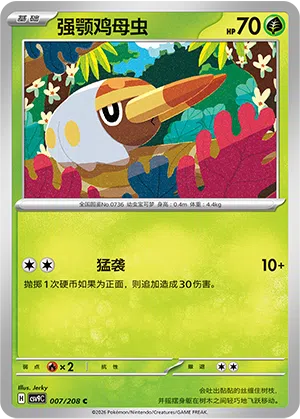 Mabula 007/208 Stellar Crystal Pokémon Karte