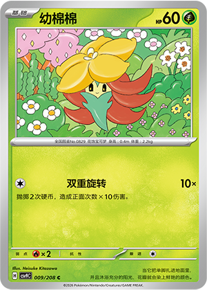 Cottini 009/208 Stellar Crystal Pokémon Karte