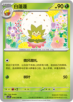 Cottomi 010/208 Stellar Crystal Pokémon Karte