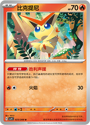 Victini 023/208 Stellar Crystal Pokémon Karte