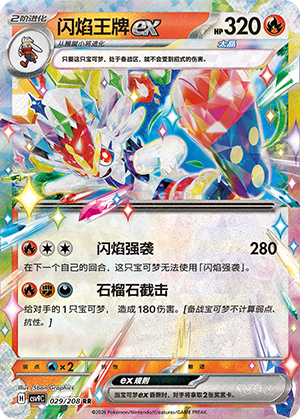 Liberlo-ex 029/208 Stellar Crystal Pokémon Karte