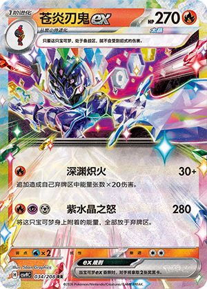 Azugladis-ex 034/208 Stellar Crystal Pokémon Karte