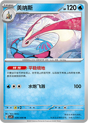 Milotic 039/208 Stellar Crystal Pokémon Karte