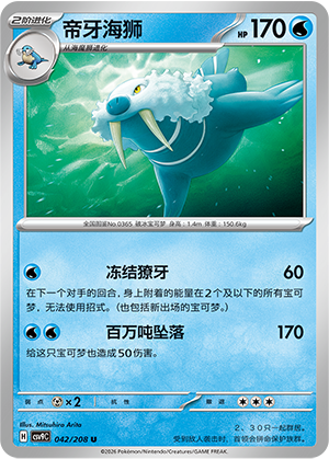 Walraisa 042/208 Stellar Crystal Pokémon Karte