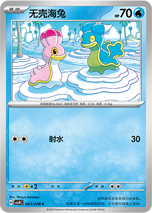 Schalellos 043/208 Stellar Crystal Pokémon Karte