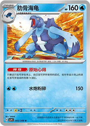 Karippas 045/208 Stellar Crystal Pokémon Karte