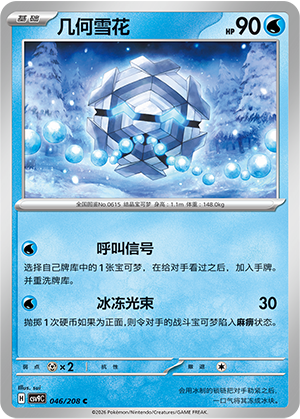 Frigometri 046/208 Stellar Crystal Pokémon Karte