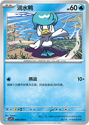 Kwaks 048/208 Stellar Crystal Pokémon Karte