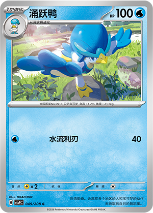 Fuentente 049/208 Stellar Crystal Pokémon Karte