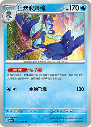 Bailonda 050/208 Stellar Crystal Pokémon Karte