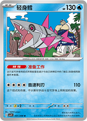 Agiluza 051/208 Stellar Crystal Pokémon Karte