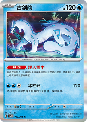 Baojian 053/208 Stellar Crystal Pokémon Karte